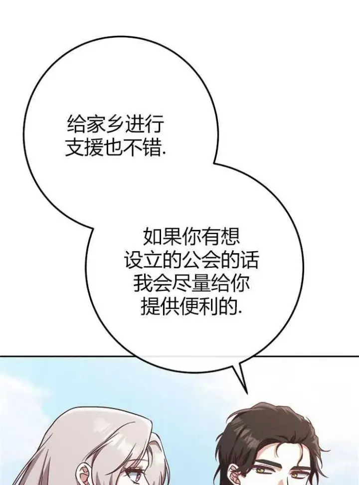 《我被误会成了最终大boss的恋人》第07话图99