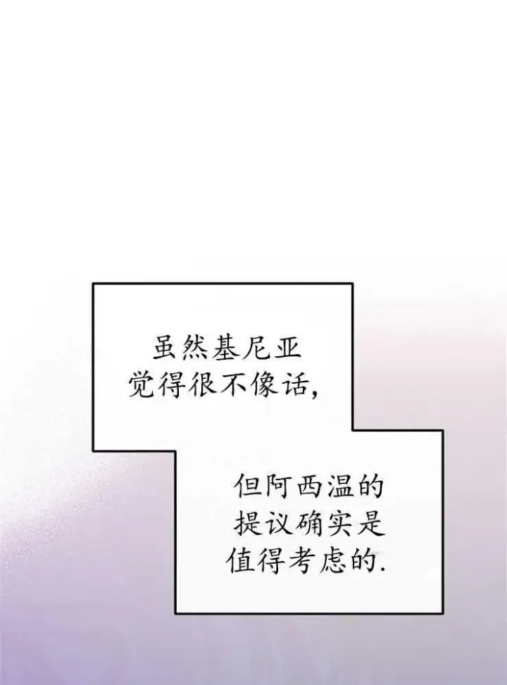 《我被误会成了最终大boss的恋人》第08话图108