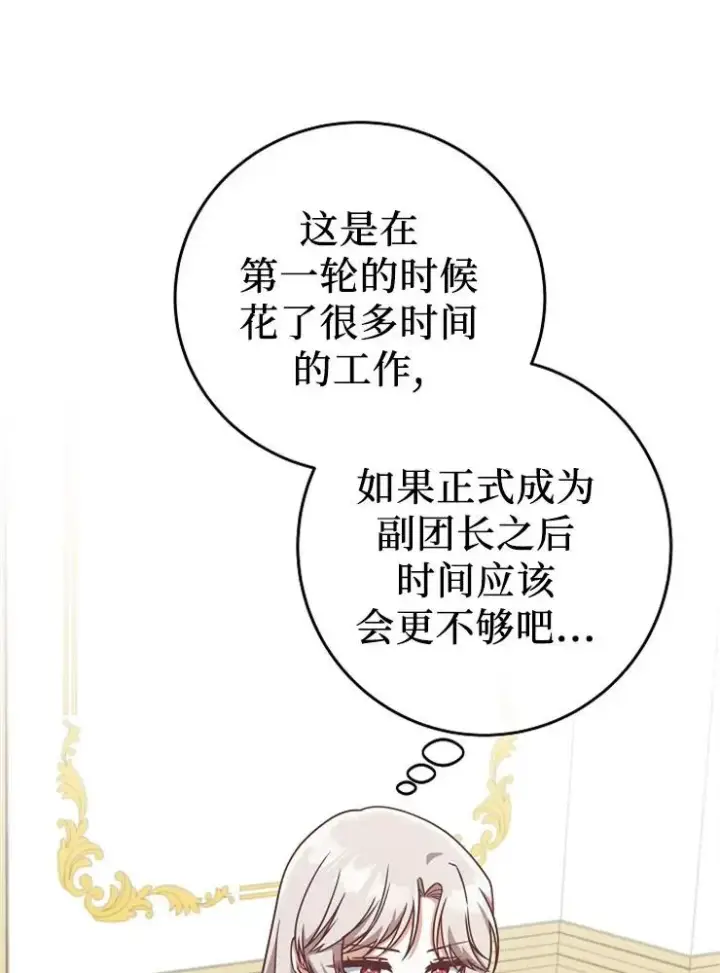 《我被误会成了最终大boss的恋人》第10话图100