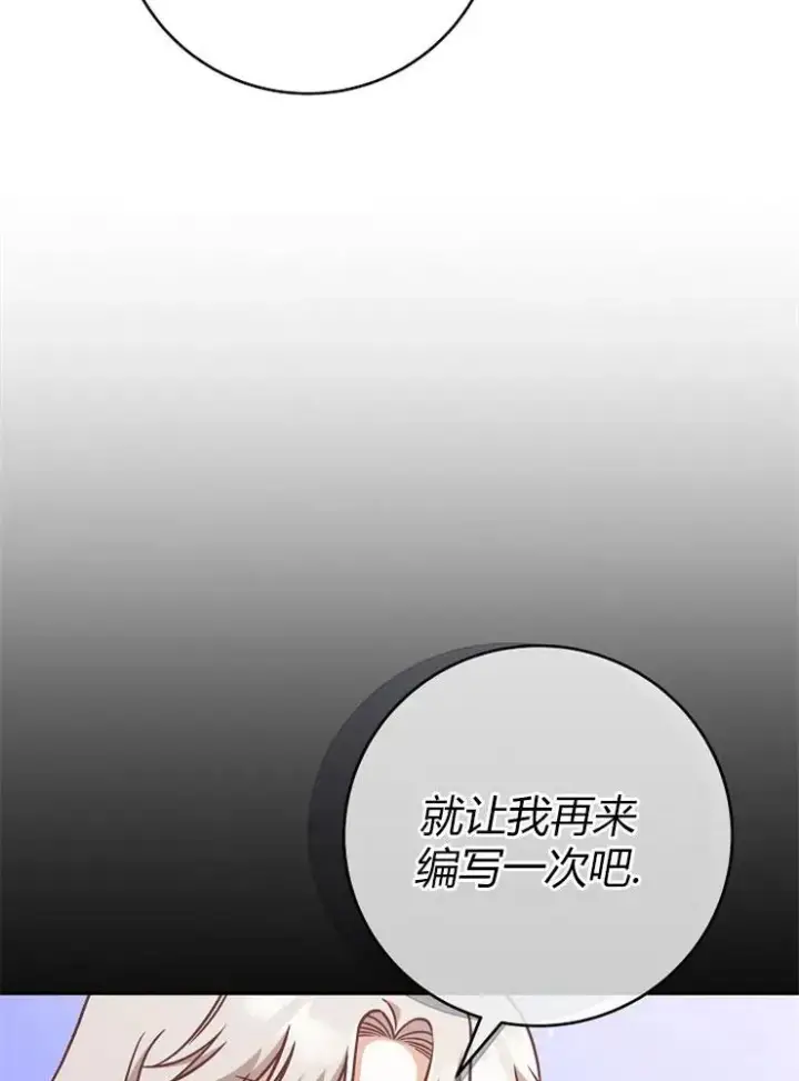 《我被误会成了最终大boss的恋人》第10话图102