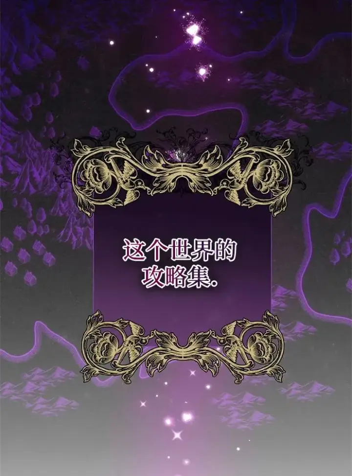 《我被误会成了最终大boss的恋人》第10话图104