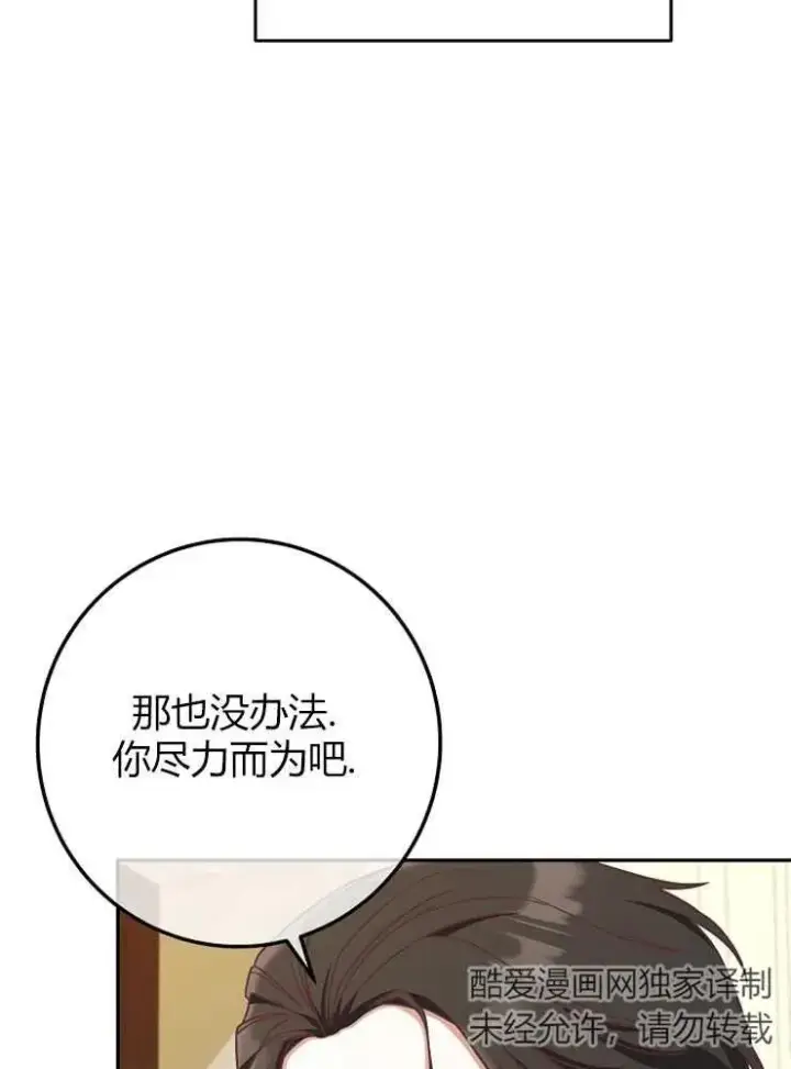 《我被误会成了最终大boss的恋人》第10话图11