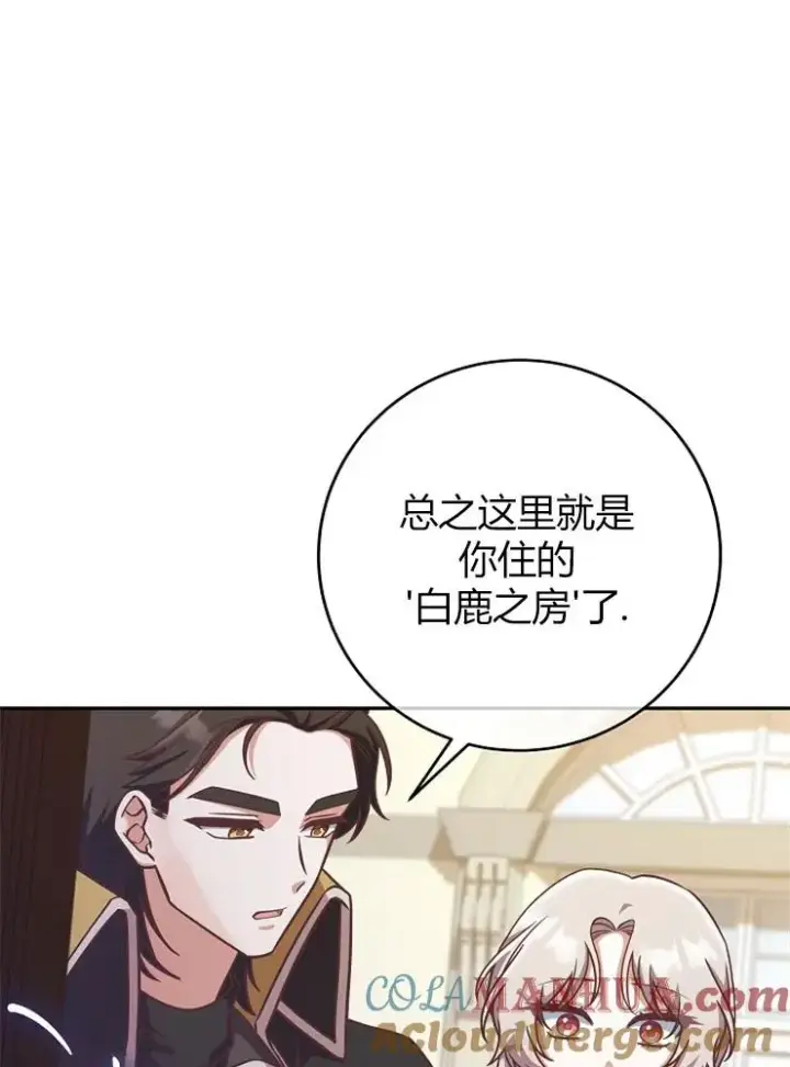 《我被误会成了最终大boss的恋人》第10话图13