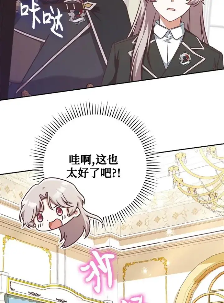 《我被误会成了最终大boss的恋人》第10话图14