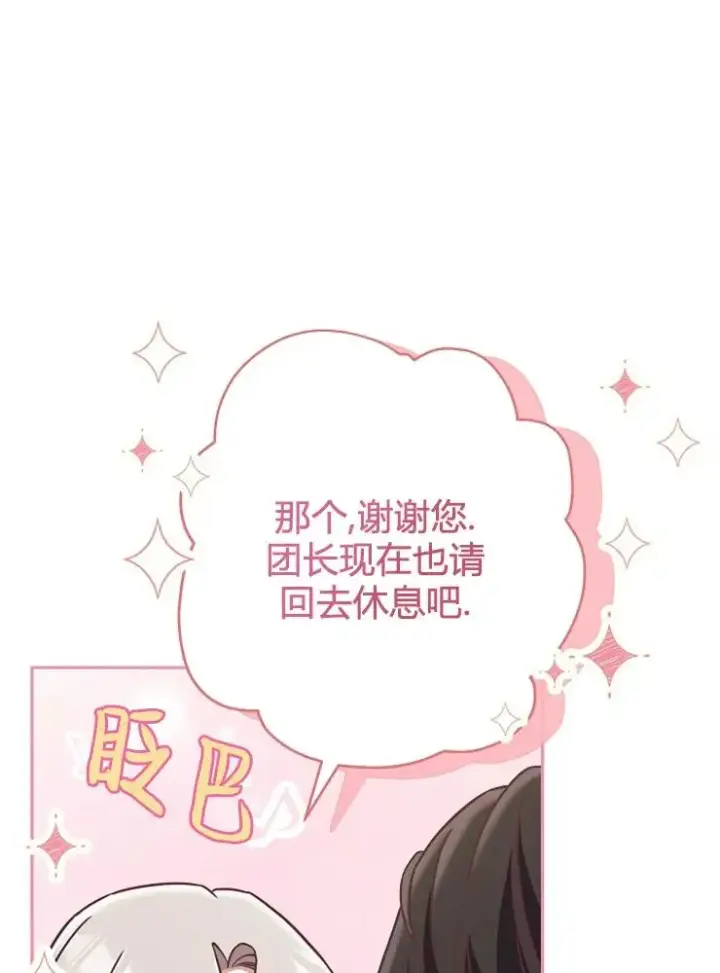 《我被误会成了最终大boss的恋人》第10话图16