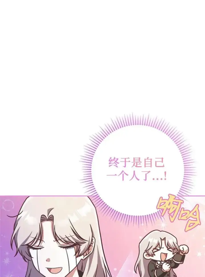 《我被误会成了最终大boss的恋人》第10话图23