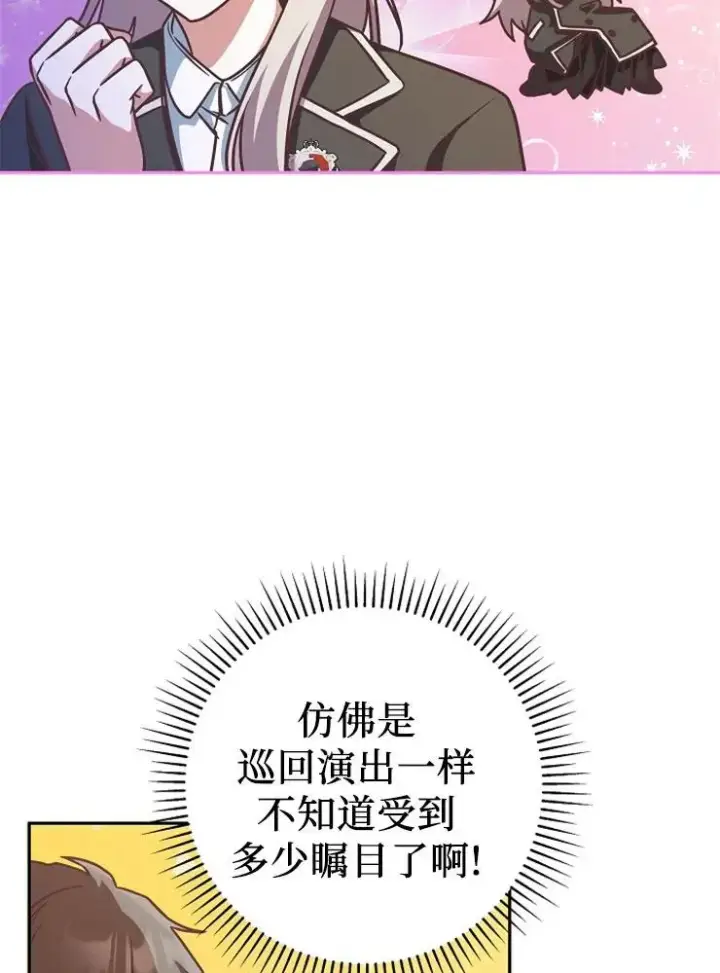《我被误会成了最终大boss的恋人》第10话图24