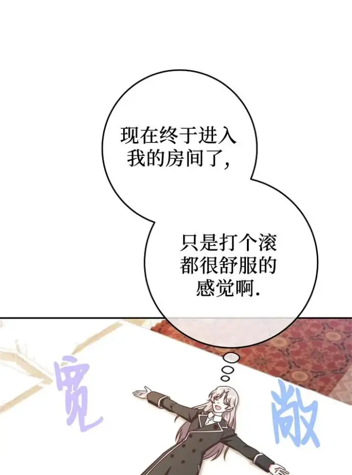 《我被误会成了最终大boss的恋人》第10话图26