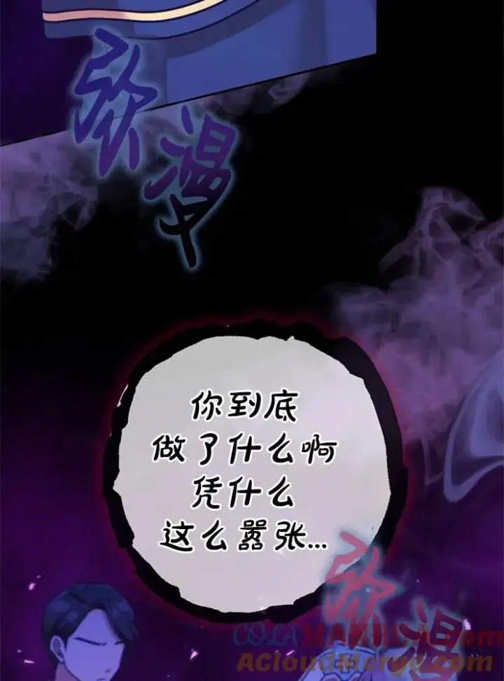 《我被误会成了最终大boss的恋人》第10话图33