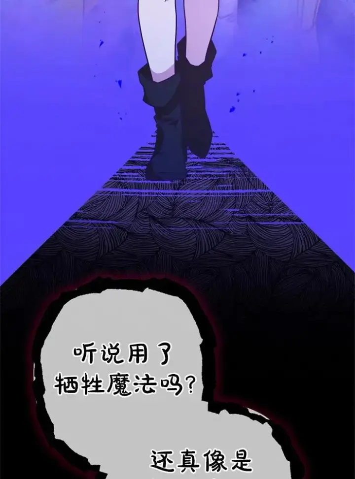 《我被误会成了最终大boss的恋人》第10话图35