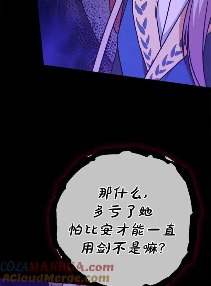 《我被误会成了最终大boss的恋人》第10话图37
