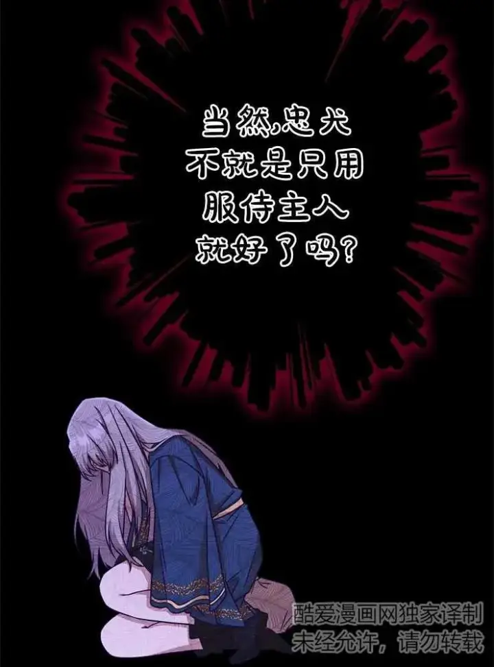 《我被误会成了最终大boss的恋人》第10话图39