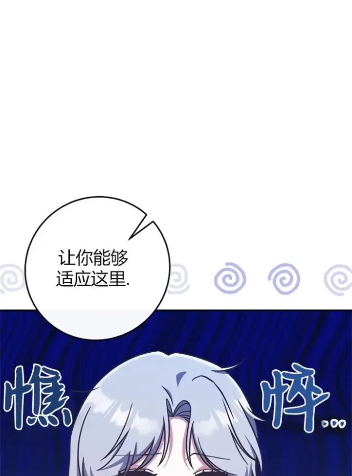 《我被误会成了最终大boss的恋人》第10话图4
