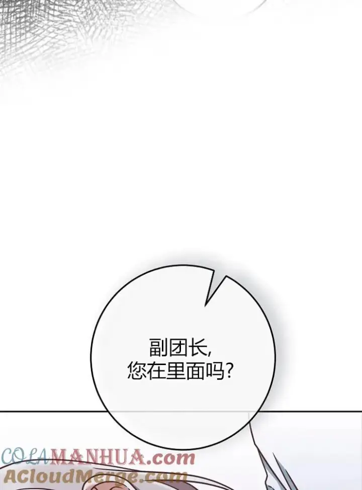 《我被误会成了最终大boss的恋人》第10话图41