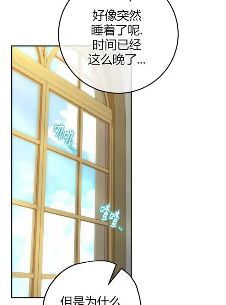 《我被误会成了最终大boss的恋人》第10话图43