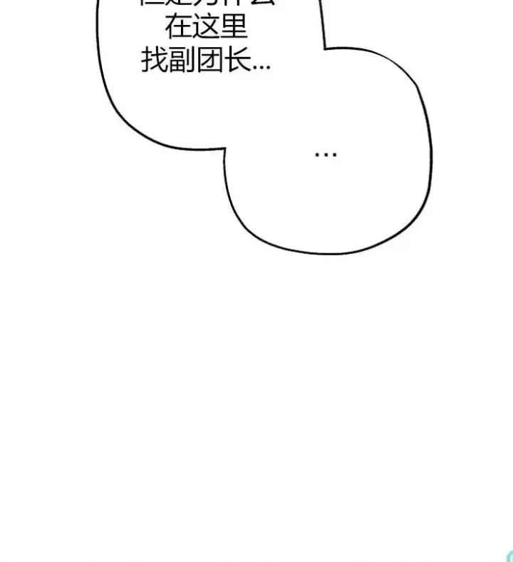 《我被误会成了最终大boss的恋人》第10话图44