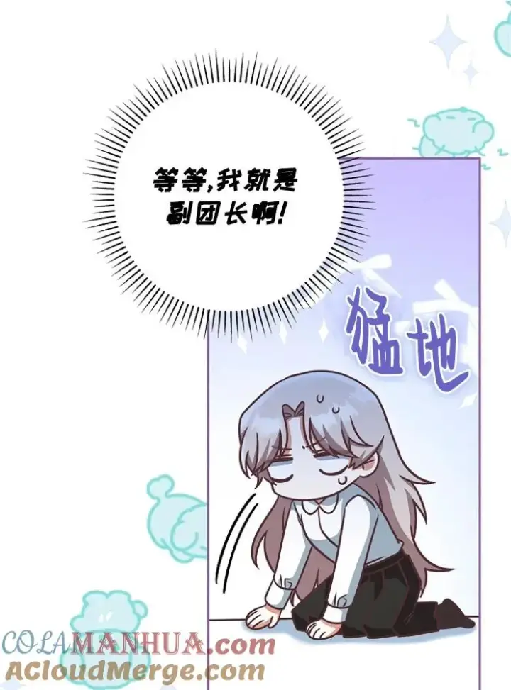 《我被误会成了最终大boss的恋人》第10话图45