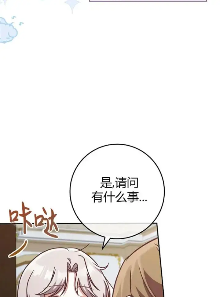 《我被误会成了最终大boss的恋人》第10话图46