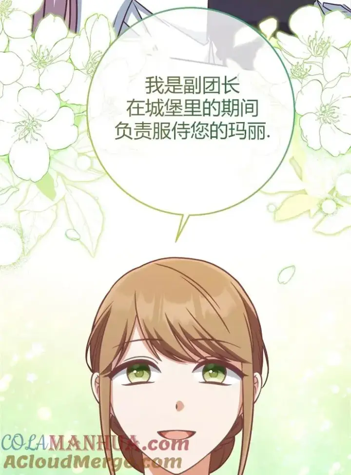 《我被误会成了最终大boss的恋人》第10话图49