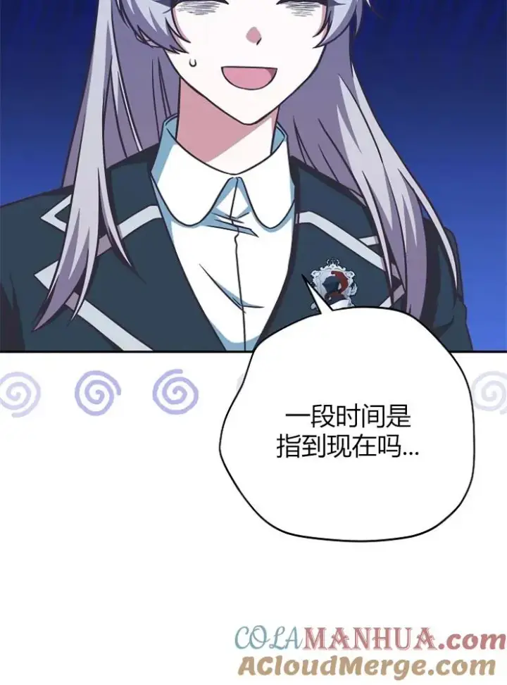 《我被误会成了最终大boss的恋人》第10话图5