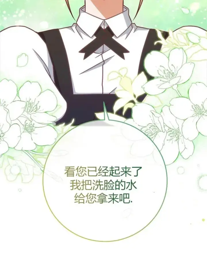 《我被误会成了最终大boss的恋人》第10话图50