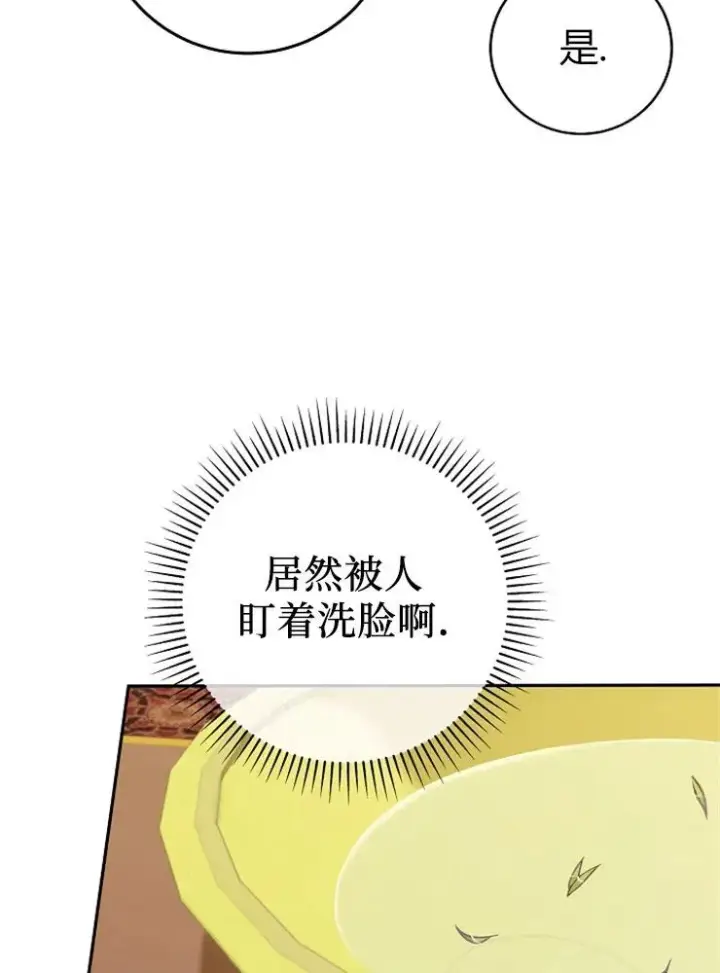 《我被误会成了最终大boss的恋人》第10话图52