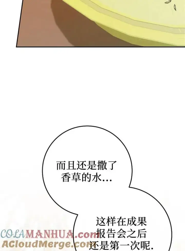 《我被误会成了最终大boss的恋人》第10话图53