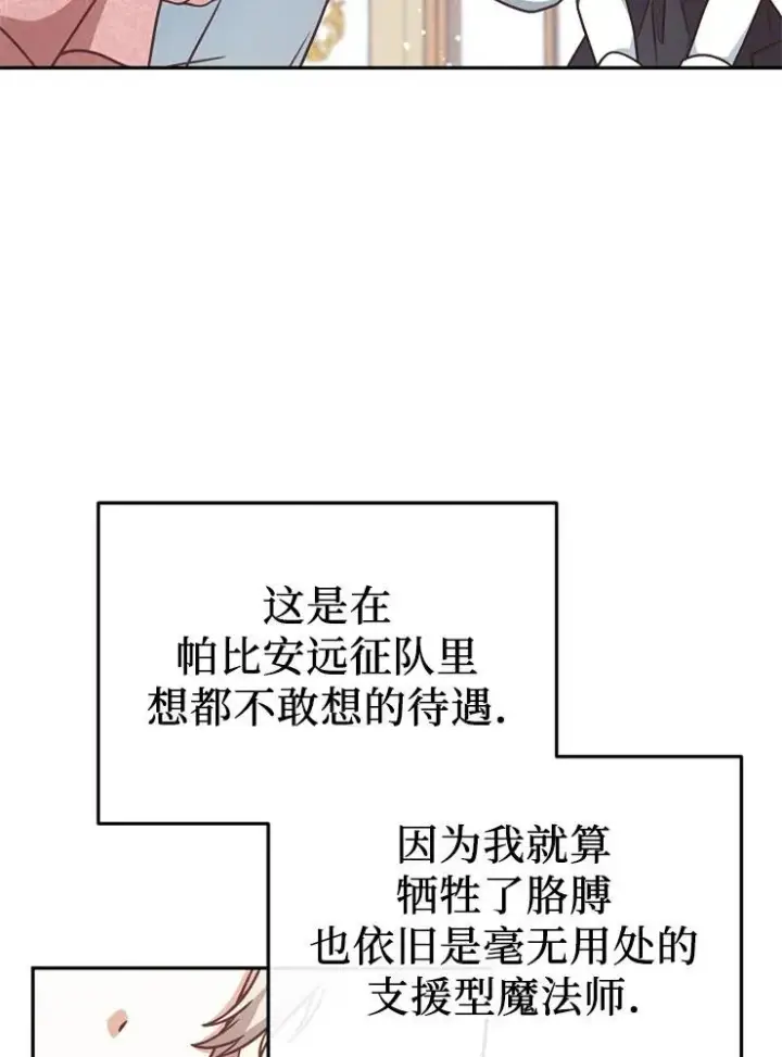 《我被误会成了最终大boss的恋人》第10话图55