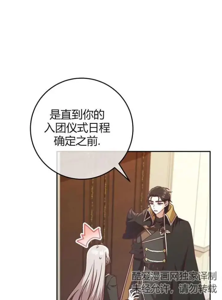 《我被误会成了最终大boss的恋人》第10话图6