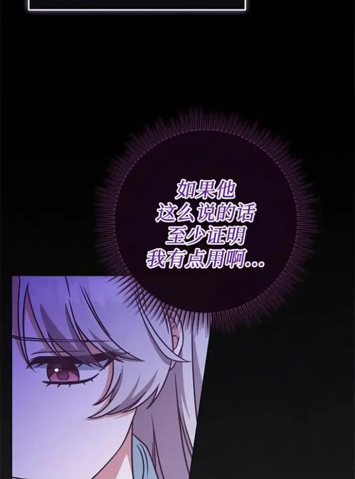 《我被误会成了最终大boss的恋人》第10话图60