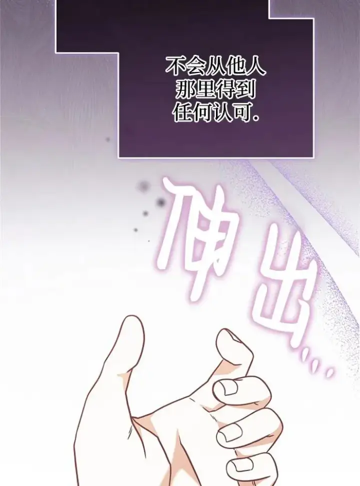 《我被误会成了最终大boss的恋人》第10话图62
