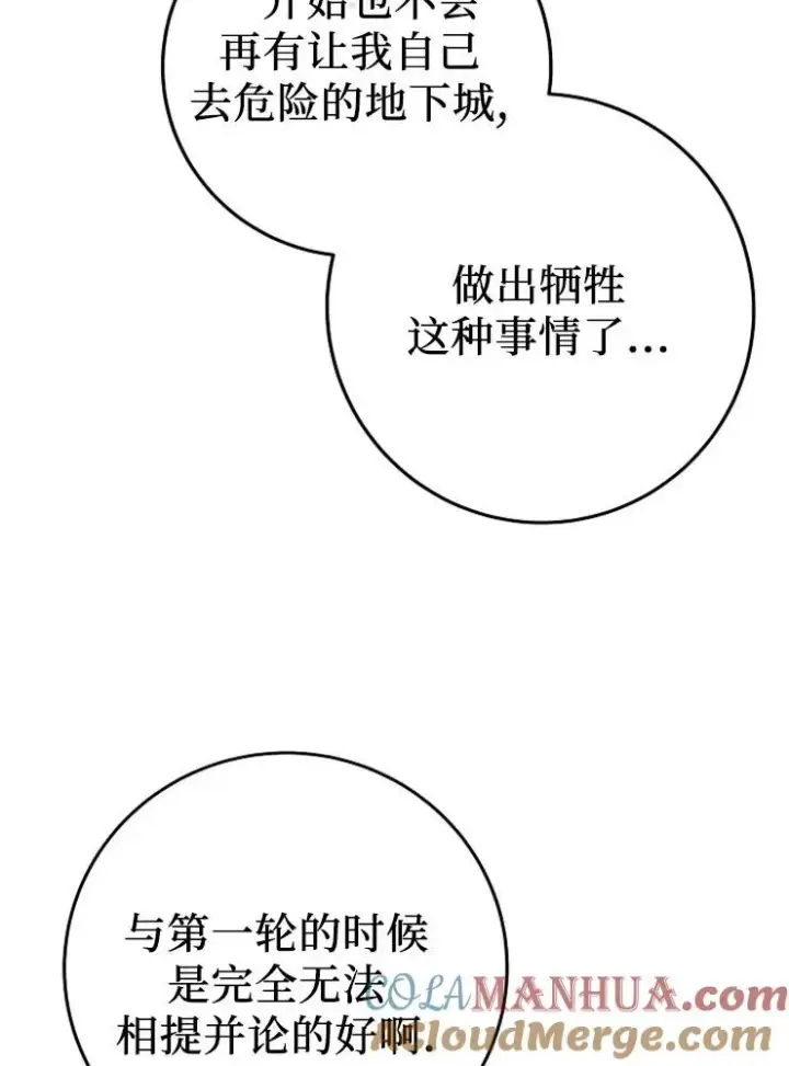 《我被误会成了最终大boss的恋人》第10话图65