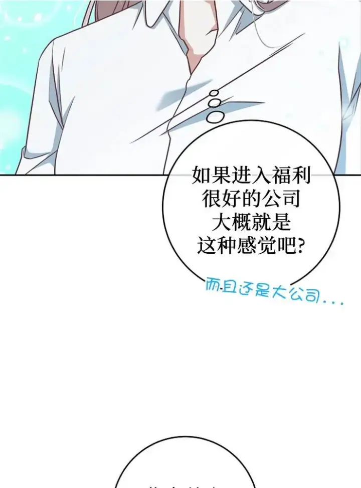 《我被误会成了最终大boss的恋人》第10话图67