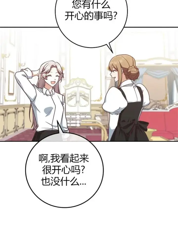 《我被误会成了最终大boss的恋人》第10话图68