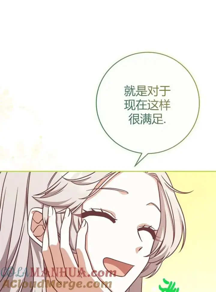 《我被误会成了最终大boss的恋人》第10话图69