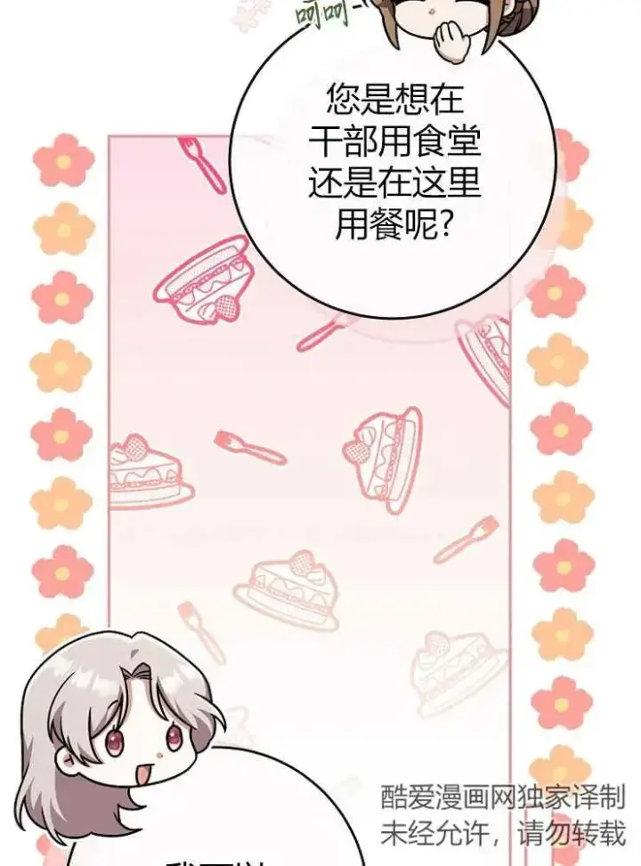 《我被误会成了最终大boss的恋人》第10话图71