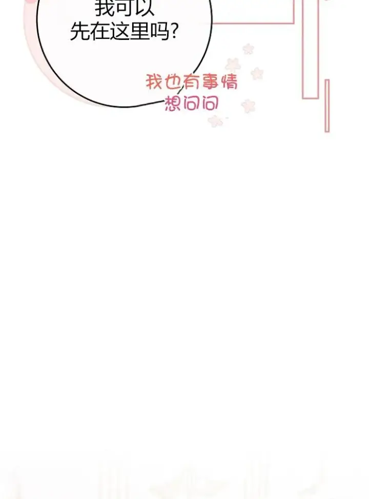《我被误会成了最终大boss的恋人》第10话图72