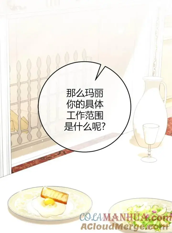 《我被误会成了最终大boss的恋人》第10话图73