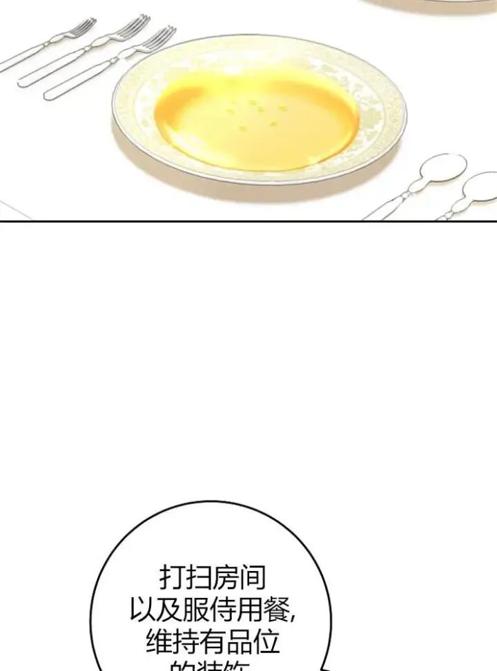 《我被误会成了最终大boss的恋人》第10话图74
