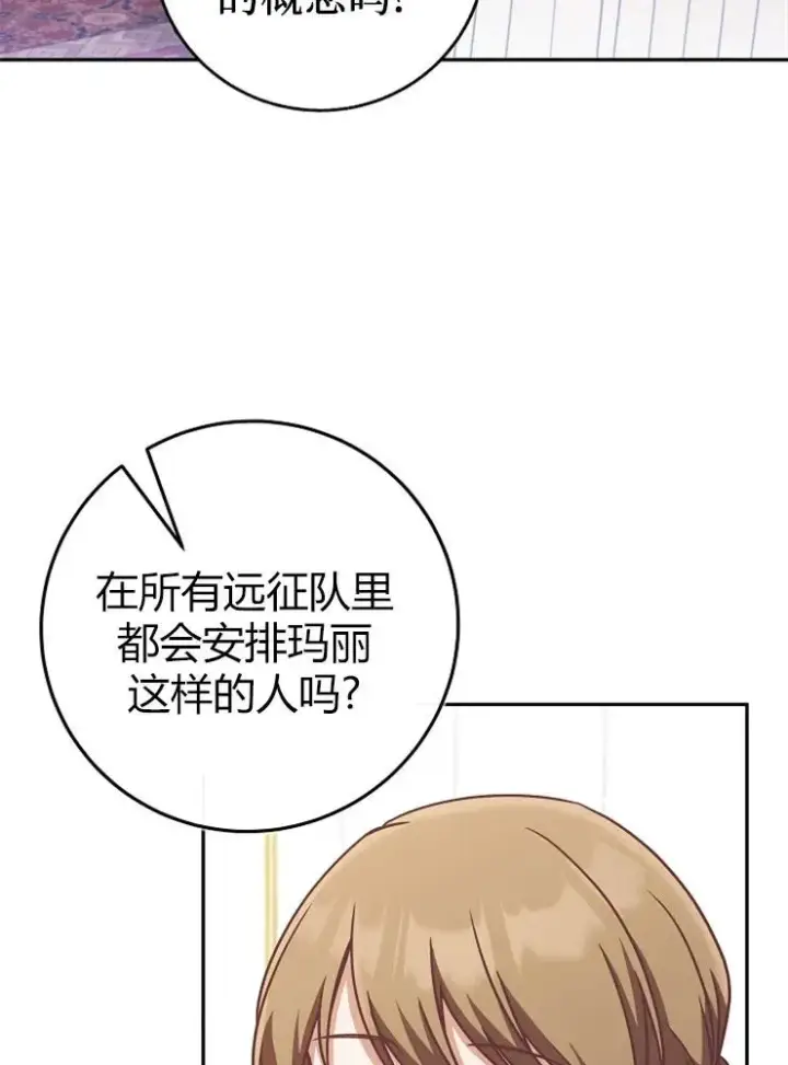 《我被误会成了最终大boss的恋人》第10话图76
