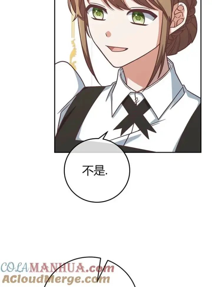 《我被误会成了最终大boss的恋人》第10话图77