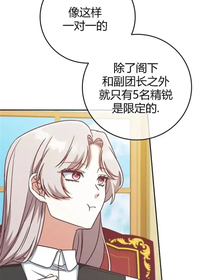 《我被误会成了最终大boss的恋人》第10话图78