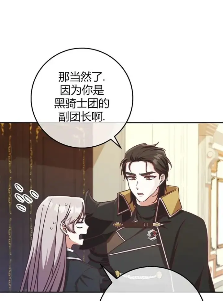 《我被误会成了最终大boss的恋人》第10话图8