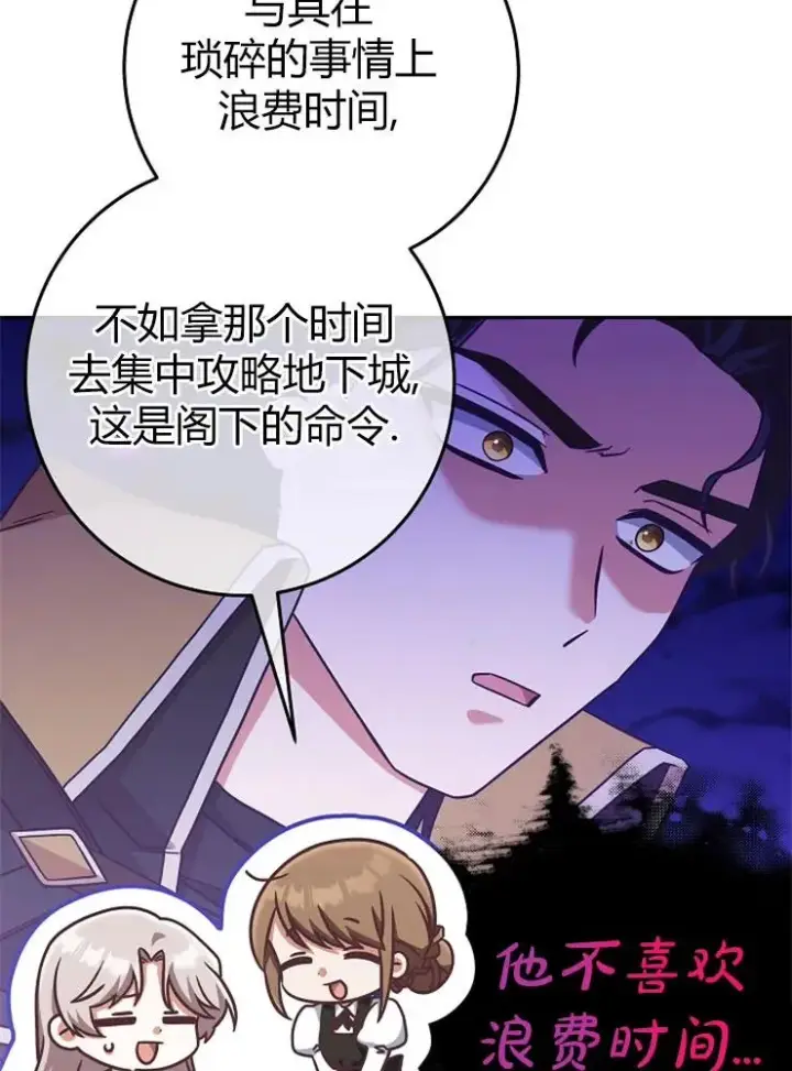 《我被误会成了最终大boss的恋人》第10话图80