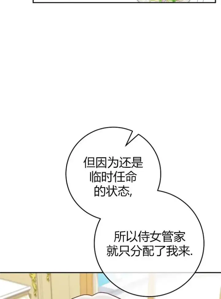 《我被误会成了最终大boss的恋人》第10话图83