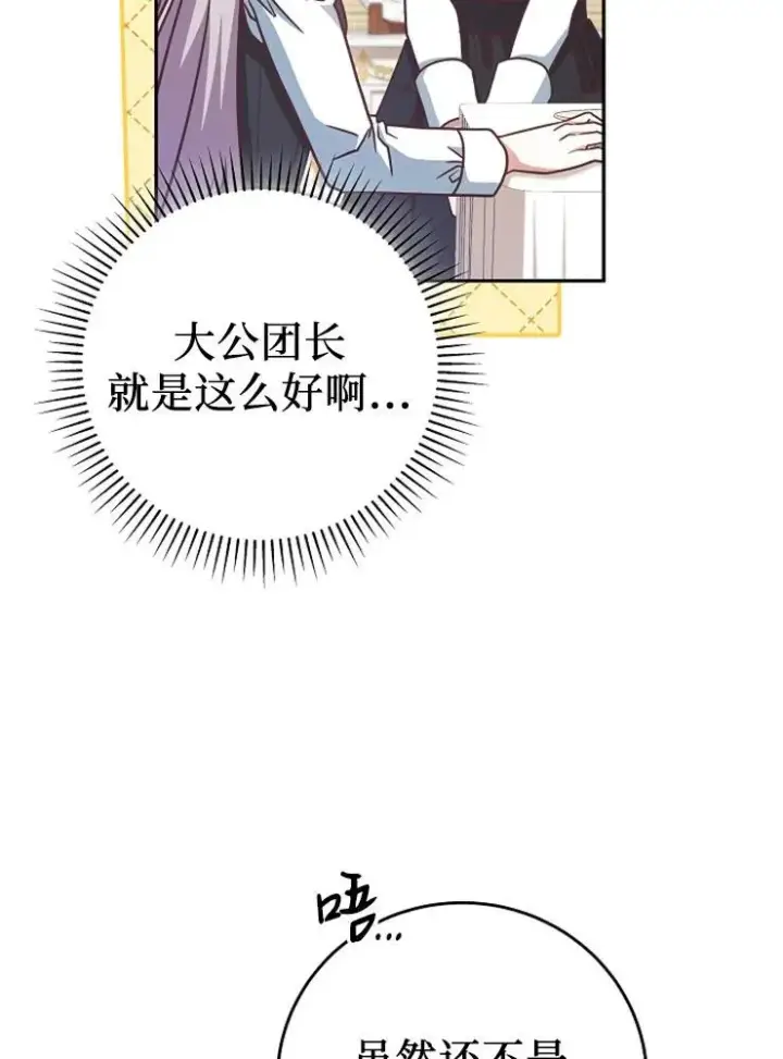 《我被误会成了最终大boss的恋人》第10话图86