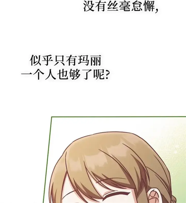 《我被误会成了最终大boss的恋人》第10话图88