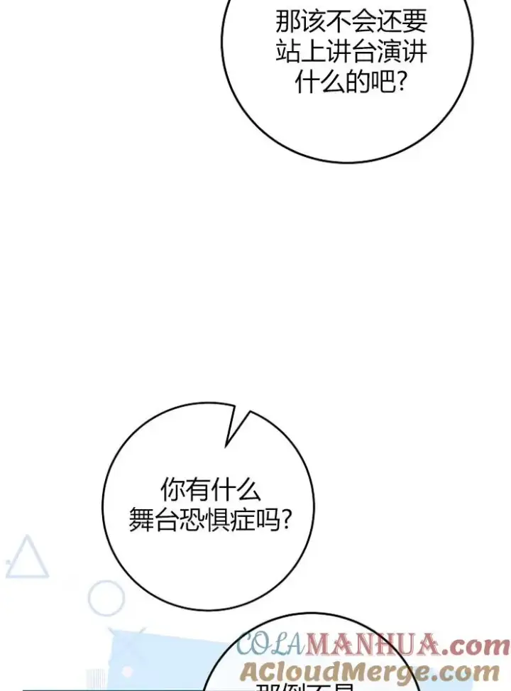 《我被误会成了最终大boss的恋人》第10话图9