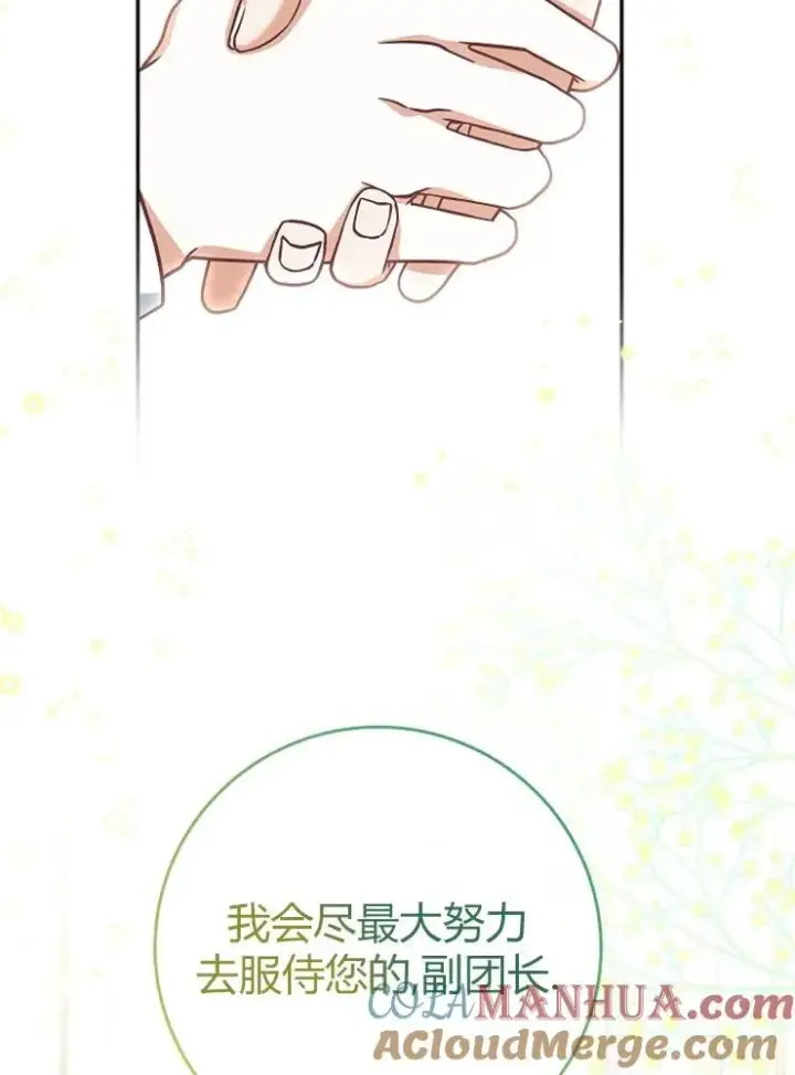 《我被误会成了最终大boss的恋人》第10话图93