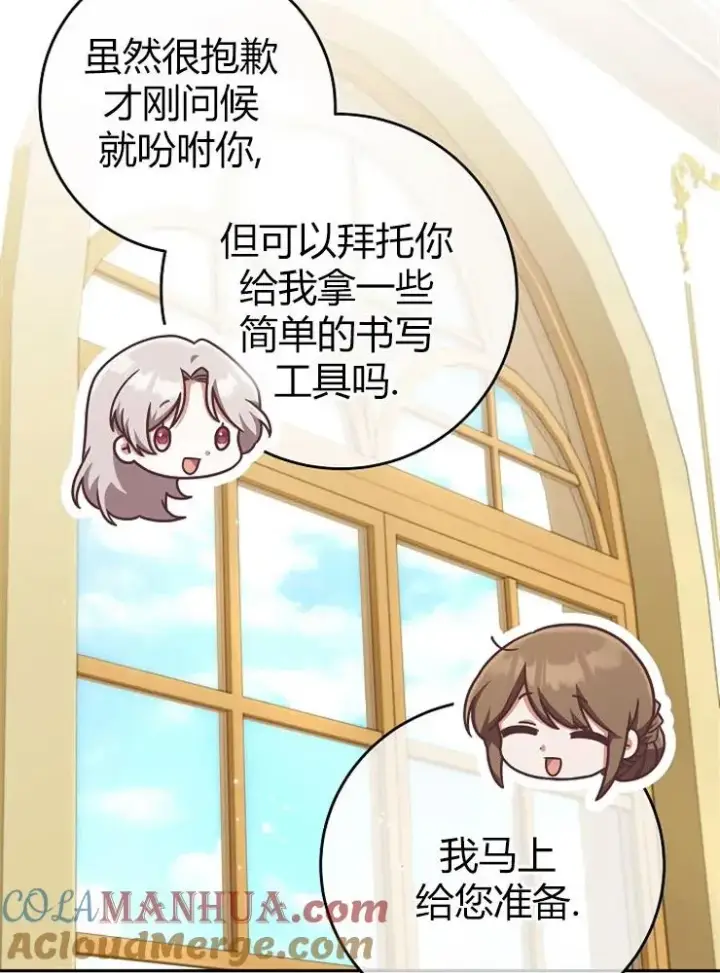 《我被误会成了最终大boss的恋人》第10话图97